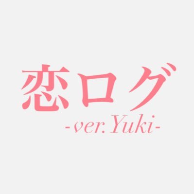 koilog_yuki's profile picture. 🎧 恋愛シミュレーション風セリフ投稿中 📸 同人モデルもしてます 🎮 続き→ファンティアにて