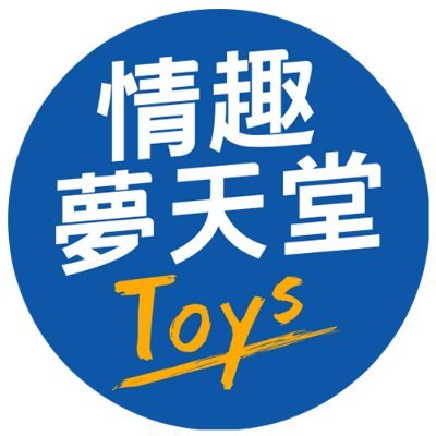 DPTOYS369's profile picture. 色色嗎？這邊請。
 📍 線上購買：https://t.co/2pmqDAZV1Y 
✦ 官網下單包裝隱密，給你最安心的購物體驗
 📍 實體門市：台北市大安區新生北路一段7號2、3樓 
✦ 營業時間：am10:30－pm10:30