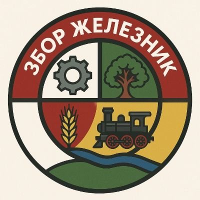 ZeleznikZbor's profile picture. zvaničan nalog zbora građana naselja Železnik