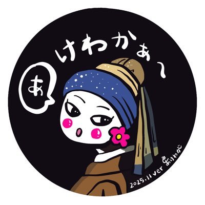 akewakaArt's profile picture. Artist｜Akewaka 模写 × オリジナルで紡ぐ、過去と今がつながり生まれるアート。 1年間のひまわり制作＝「ひまわりプロジェクト」進行中🌻 2026年秋「ひまわり展」開催予定✨