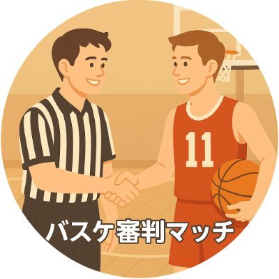 refereematch's profile picture. 埼玉県内のバスケチームと審判を繋ぐプラットフォームです。あなたのスキルを地域バスケのために活かす場を提供します。公正で円滑な試合運営を目指し、全力で活動をサポートします。詳細・登録はプロフィールのリンクへ！