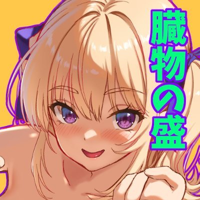 臓物の盛@黄桜NON