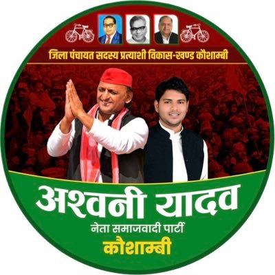 yadavashvani1's profile picture. राष्ट्रीय सचिव, समाजवादी पार्टी लोहिया वाहिनी || Socialist, Secular, Democratic || Student Leader At Allahabad University || 252, Manjhanpur Vidhansabha ||