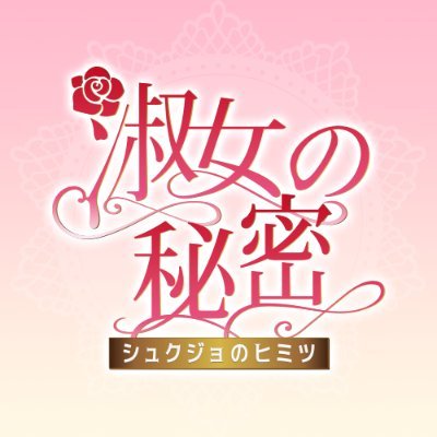 S_Himitsu2025's profile picture. 【今宵、淑女と秘密の時間を貴方に…】 | 30代40代美人セラピスト✨ | 極上癒やし特別な体験💖 | ストレス忘れリフレッシュ🌿 | 完全個室プライベート🔑 | 心込めた施術笑顔に😊 | 癒やし安らぎの上質空間🌙 | 大人の為の贅沢なひととき🍸 | 貴方だけの秘密隠れ家🌟 | 至福の時間をどうぞ🥂