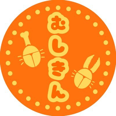 mushikin8976's profile picture. カブトムシとクワガタ専門のYouTubeチャンネル開設しました！ ご登録よろしくお願いします。