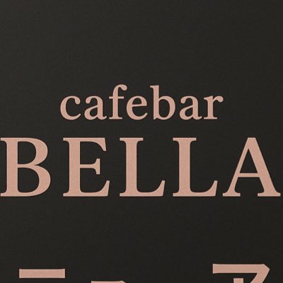 CafebarBella's profile picture. 🌹隠れ家的で小さなアットホームなお店です✨🌹新潟駅万代口から徒歩3分⭐︎男性も女性も、お仲間、同僚、お一人様、出張、新潟旅の夜もゆっくり楽しく安心🌙 カラオケ好きさんも大歓迎🎤カラオケ無料！新潟地酒もあります🍶貸切りも有。レトロ空間でゆっくりなお時間を。新潟大好きです!!! 📞025-250-7215