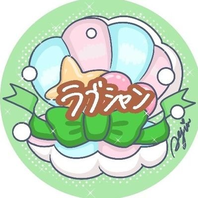 lovenishiura's profile picture. 別名ﾗﾌﾞｼｬﾝ。⚠️雑多垢⚠️です。🎤💪🌺☕💚推し。推し執事🕯️💮✝️🦾(🐾)。Jﾌﾚが心の実家。推しは皆違って皆好き。RT多め。30↑歳、娘9歳🌺&6歳🐶と夫。生まれも育ちも沖縄。マクラメ頑張るの人。