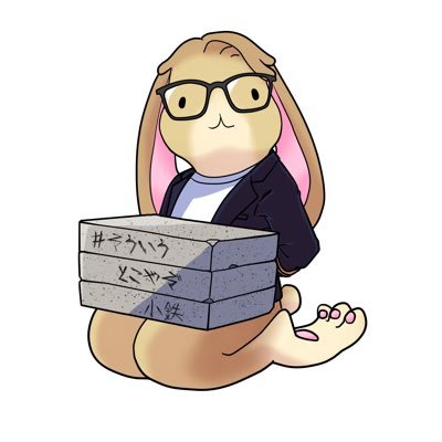 kurotetsu3's profile picture. 鍼灸師/受賞歴🏆#さわなに 2021IOTY🏆#愚者の宮殿 僕のあなたの業の深い性癖選手権 はにわ賞/Podcast #かるさぶ。#くろやな 配信中📻/ｱｲｺﾝ＝@SnakiestLion