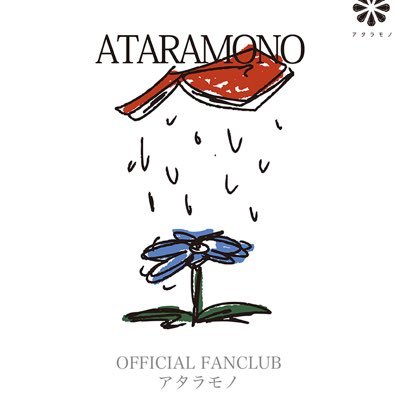 kawaiiroom703's profile picture. あたらよ応援仲間募集中。#アタラモノ.#あたらよ