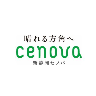 cenova_1005's profile picture. 新静岡セノバの公式アカウントです