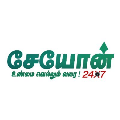 Seyon_Media's profile picture. 📰 சேயோன் – தமிழ்த் தேசிய இணைய ஊடகம் 
📍 அரசியல் | தமிழ்த் தேசியம் | நாம் தமிழர்
🔥 உண்மை வெல்லும் வரை • 24x7