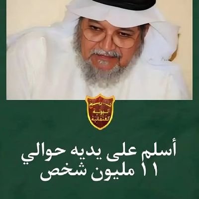Hamdtalla1733's profile picture. بروف. المستشار القانوني. عضو الإتحاد الدولي للغة العربية. دبي 🇦🇪 الإمارات العربية المتحدة. باحث في الدراسات الدفاعية والامنية هارفارد. USA  🇺🇸