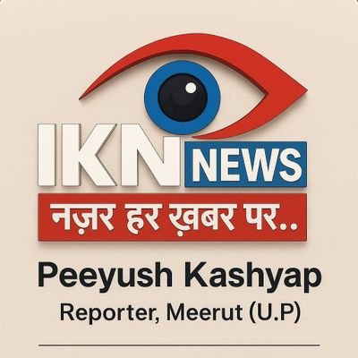Peeyush88859071's profile picture. बीजेपी मीडिया सहसंयोजक 
ikn  न्यूज चैनल रिपोर्टर
बूथ अध्यक्ष 
मेरठ