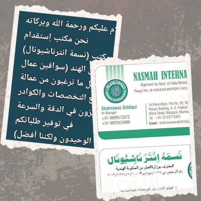 ezaanshaikh99's profile picture. السلام عليكم اخوان الكرام نحن مكتب نسمه انتر نيشنال فى مجال استخدام منذ عشرين سنوات نأمل من سعادتكم ان تكرموالاعطاء الفرصةلخدماتكم لاى مهنة الا شغالة نوفرلكم