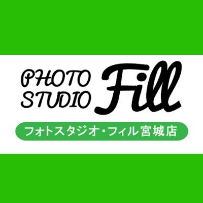 fill_miyagi's profile picture. 🌟最新情報は固定ポスト🌟

東北 宮城県 名取市
セルフ撮影形式のフォトスタジオ・レンタルスペース

📸写真投稿や募集は@fill_miyagiを付けて投稿歓迎です！
❌タグ付けはPRできない場合があります。

＜シェア利用＞写真撮影（コスプレ・記念写真・物撮りなど）

＜貸切＞動画撮影・ダンス・配信・イベント等