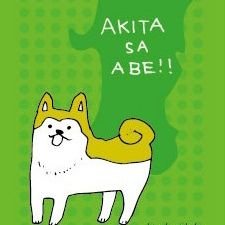 kotama_go's profile picture. おいしいものと植物と漫画が好きです。だまこもちだいすき。イラストを描いて雑貨を作ったりZINEを作ったりしてイベント出店します。noteもゆるゆる更新中。秋田を愛する岐阜の人。