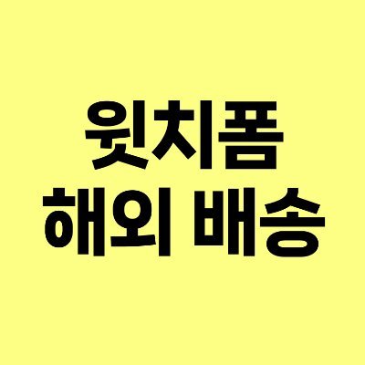 witchform's profile picture. 🪄 우리끼리 사고파는 창작마켓 윗치폼!
✉️ 메일 : cs@witchform.com 
💥 버그 및 질문 : #도와줘윗치폼