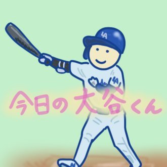 davilopez1's profile picture. 大谷くんの日々の活躍を記録します。
情報発信用に、X（旧Twitter）のアカウントを開設しましたが、原因不明の凍結処理に遭ってしまいました。
ブログについて質問や感想などありましたら、記事の方にお気軽にコメントしてください。（どの記事でも構いません）