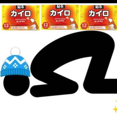 angoubuu's profile picture. 楽しく懸賞やってます！当選報告はプロフィールの【画像（メディア】←に載せてます🫶当選したらめちゃくちゃ喜こんでおります♡寒いのでアイコン防寒しました♥