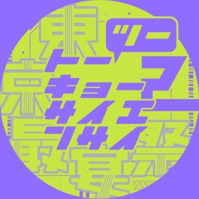 t_saienfes's profile picture. 2025年12月20.21日

東京最宴祭2 開催！