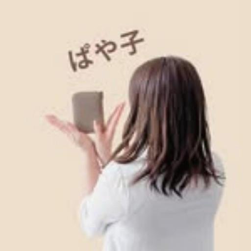 aujzg15054's profile picture. 3桁株で人生が変わった。次はあなたの番。💯📈👑🌈🚀🌺🔄