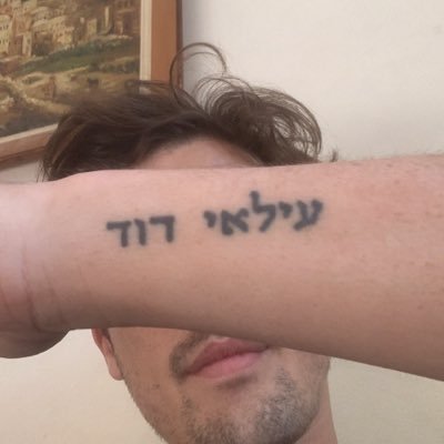 nadav_traub's profile picture. אבא של עילאי דוד.חולה מכבי (הראשונה לשמה).