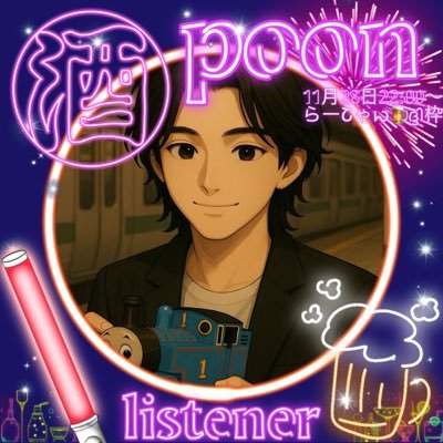 iwashi0kun's profile picture. 人生エンジョイしたもん勝ち 配信_定時 日曜朝/ 土曜･祝日 日常つぶやき垢 @metro_nichijo