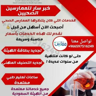 khdmat42708's profile picture. 📌 تجديد بطاقة الهيئة السعودية للتخصصات الصحية
حتى لو كانت بطاقتك منتهية من سنوات عديدة أو توقفت عن العمل لفترة، 

https://t.co/QlZhB1mhhz