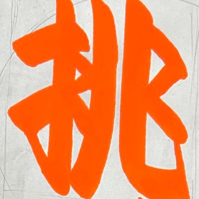 Oirikanou's profile picture. 睦月吉日、都内某所