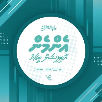 nationalist_ecb's profile picture. President of PNC Addu City Hithadhoo South Constituency | Ex VP of Addu city Hithadhoo steering committee ~PPM-PNC coalition~ | 🇲🇻