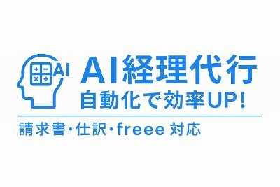wfJi3GmUr577345's profile picture. 💬 こんな人におすすめ：
・経理に時間を取られたくない個人事業主
・確定申告をラクに終わらせたい副業勢
https://t.co/vcHMsT2JnT