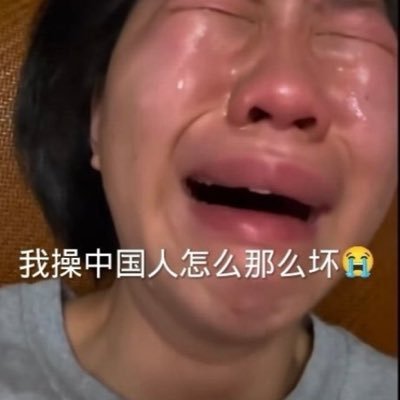 e96Lcp1ywrzdlav's profile picture. 滞族已注定有福，忠国人不怕苦、苦不怕、怕不苦，出索多玛莫回头/有支族执念的家人必然拉着全家跳进ccp挖的万人坑，只因为看到演化路径便认为境况和他人可以被改变才是愚蠢的妄念，勿请区分业力，救助自我，勿沾他人因果/加强身体素质，尊重族群命运/大清早亡了/中国人的习大大爱中国人。