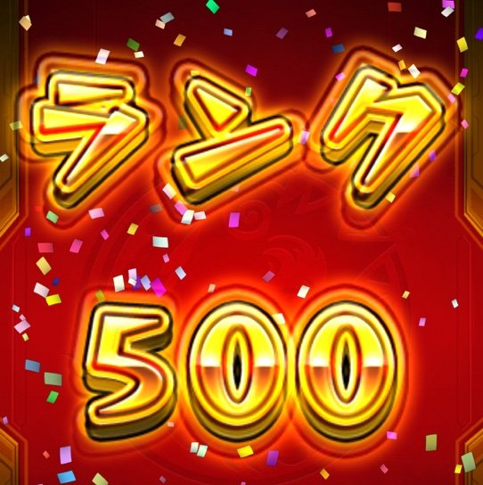 chamichami1233's profile picture. 無言フォロー多いかもです！リプで話し合ったりアドバイスいただけますと幸いです！一緒にやったりする人も欲しいです！モンスト勢仲良くなりたいです！