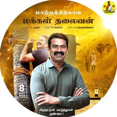 Rajesh33870522's profile picture. நாம் தமிழர் ❤️❤️❤️
