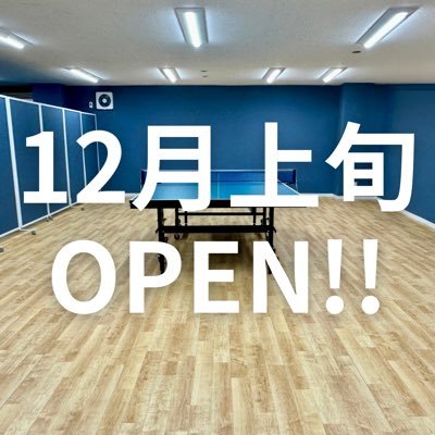 sttg_okazaki's profile picture. 関東発！名古屋でも人気のスマート卓球ジムが岡崎にも登場！！|24h利用可⏰ 〔30分¥399+税〜〕貸切3台利用可能🏓 話題の卓球ロボ『PONG BOT』導入‼️ 2025年12月上旬Open予定🎊 |愛知環状鉄道「六名駅」から徒歩2分|名鉄『東岡崎駅』JR『岡崎駅』から車で5分🚗 |駐車場3台有🅿️