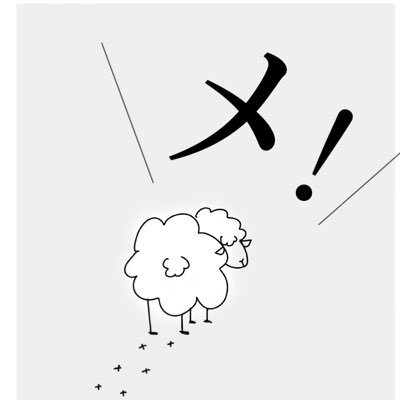 me_diaart2025's profile picture. 🎓 多摩美術大学 美術学部情報デザイン学科メディア芸術コース 📢 卒業制作展「メ！」 🐑 2026年2月8日（日）〜10日（火） 🕒 12:00〜20:00 📍 Art Center NEW