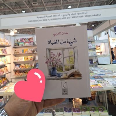 hanaya_alro7's profile picture. نكتب لنبقى على قيد الحياة.
هنا.....قد تجد شيئًا منك خطه قلمي . صدر لي كتاب بعنوان شيءٌمن الحياة.