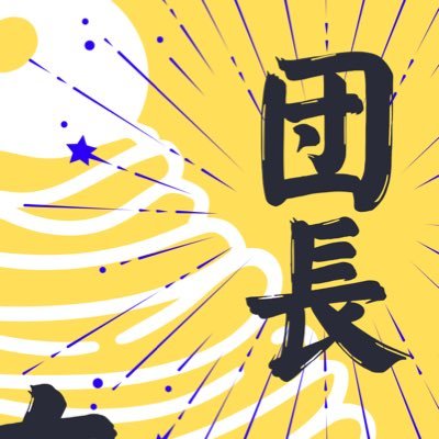 BtmErwnWebonly's profile picture. 右ヴィンwebオンリー2026の告知宣伝アカウントです