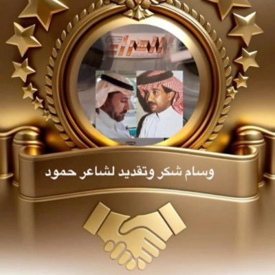 Hamood7hh's profile picture. حمود حامد الوابصي البلوي "أبوسامي"