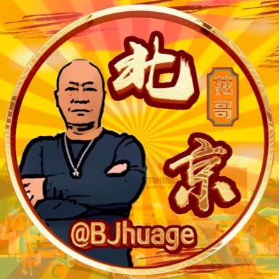 itoitz_11xtz's profile picture. #北京 何必东奔西走，花哥帮您一站式解决✈️https://t.co/5oCcQco7bq