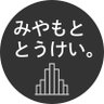 tota_toukei's profile picture. みやもととうけい（tota）｜統計学・データサイエンス｜統計検定®︎｜Udemy™登録延べ11万人🙇‍♂️