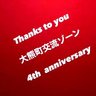 okumakouryu's profile picture. ㊗️4th anniversary
2021.10.17グランドOPEN！
商業・交流・宿泊温浴交流ゾーン

◆商業施設【買う・食べる】おおくまーと
◆交流施設【集う・学ぶ・遊ぶ】linkる大熊
◆宿泊温浴施設【泊まる・温まる】ほっと大熊

🌻すべてのコメントに返信できない場合もございますが、どうぞご了承くださいませ