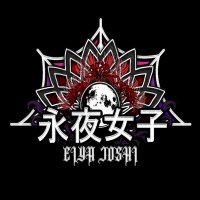 永夜女子 (EIYA JOSHI) (@eiya_joshi) 's Twitter Profile Photo