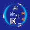 AirCoin666's profile picture. ✨“” 伱今天所有的複出
.都會加固日後的
底氣和運氣“” ✨名称:～奇迹人生～牛市到来.你的钱包一定要有·～奇迹人生～未来是你财富的象征🔥🔥🔥🔥🔥🔥🔥👊合约：
0xf8ef81718c140ca6577f5a57e373c68c91ceeb76