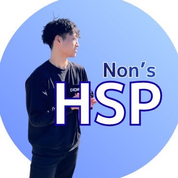 Nonsan_001's profile picture. 【自分らしく生きたいあなたへ】                     自分を犠牲にしない生き方•本当の自分の見つけ方を発信|HSP気質、自分より他人を優先していた過去→他人の目を気にして挑戦できない→諦め続けたどん底人生から▶︎本当の自分で挑戦し続ける毎日👊|発信していくことで悩んでいる人の助けになりたい！