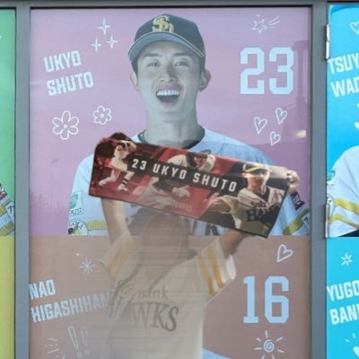 masaukyo2331's profile picture. ホークス🦅 #23周東佑京 #31正木智也 ホークスファンの方野球ファンの方仲良くしてください🤚🏻💖