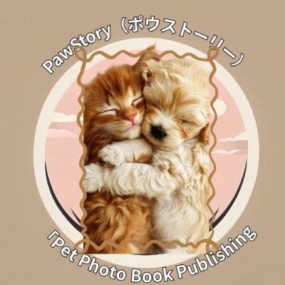 ururu1204's profile picture. あなたのスマホにある一枚の写真。
その笑顔やまなざしには、あなただけが知るたくさんの想いが詰まっています。
🐾 写真が語る、あなたのペットのストーリー。
出版というかたちで本で出版して手元に残すお手伝いをしています
