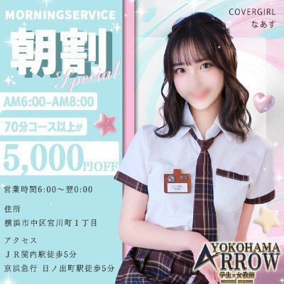 arrow_kanagawa's profile picture. 横浜HYBRID SCHOOL【学生×女教師】横浜でしか体験出来ない学園系🛁
公式求人LINE　https://t.co/aZ1vQ2Ns8x