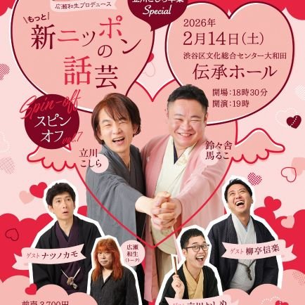 kawatururakugo's profile picture. 「川鶴落語倶楽部」落語会の企画イベントをしております。「馬るこ熱話(ねっぱ)倶楽部」、「もっと！新ニッポンの話芸 スピンオフ」等を主催しております。
Instagram→ https://t.co/Hb9JI2Ej5S