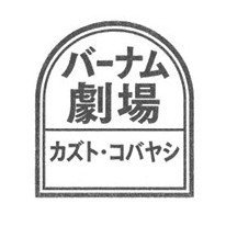 U5zKsbToQU99210's profile picture. 大学職員＆非常勤講師。本と評論をこよなく愛す。稀覯書収集。幻想文学。澁澤龍彦、種村季弘、荒俣宏、四方田犬彦らに私淑。神保町Passage-SOLIDA 棚主。新刊『バーナムのショービジネス』はP.T.バーナムの虚言と娯楽の物語！ #フェイクニュース #評伝 #グレイテストショーマン